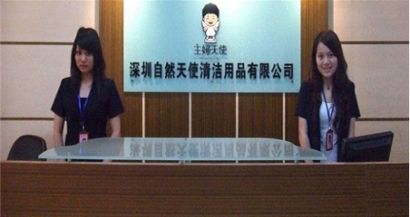 深圳自然天使清潔用品有限公司