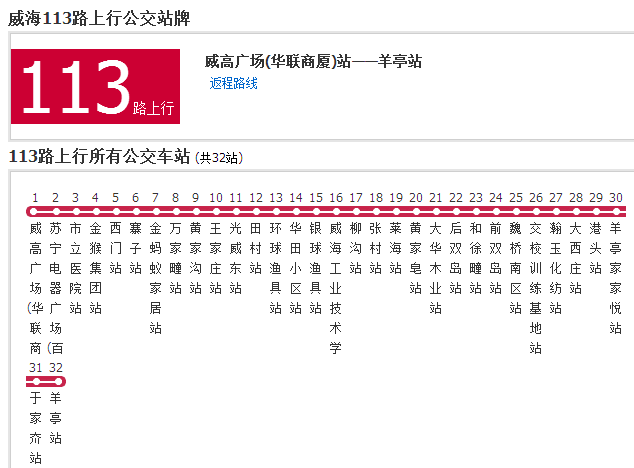 威海公交113路