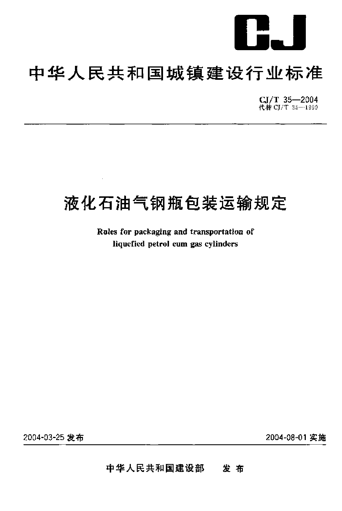 液化石油氣鋼瓶包裝運輸規定