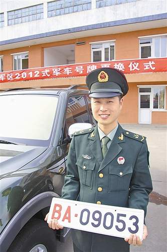 解放軍軍車號牌