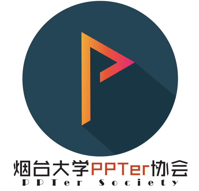 煙臺大學環境與材料學院PPTer協會