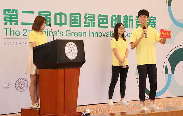 中國綠色創新競賽
