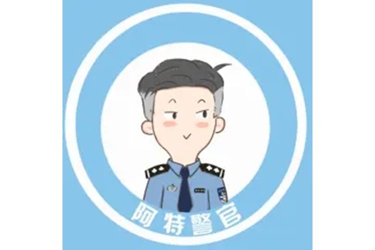 阿特警官