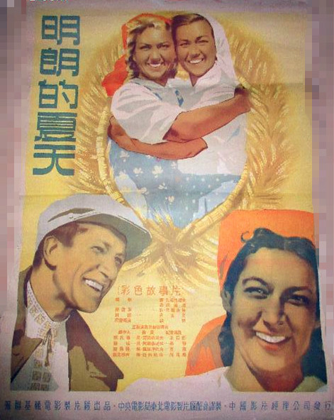 明朗的夏天(1950電影)