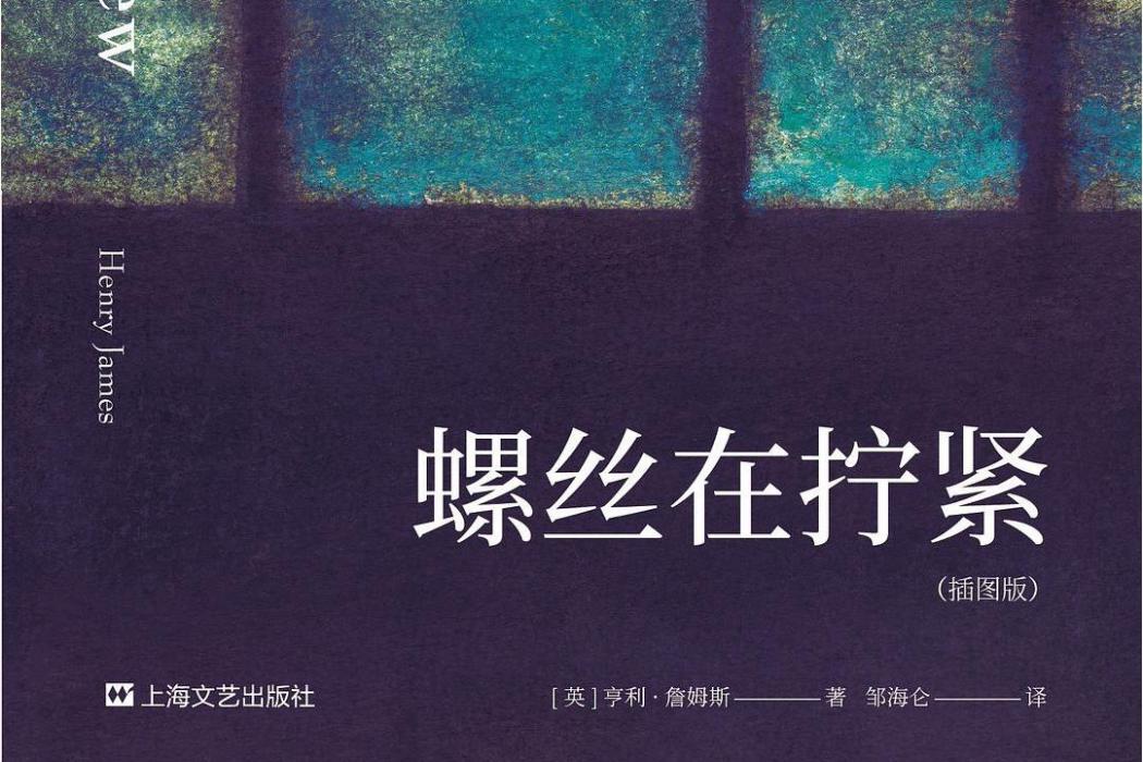 螺絲在擰緊(2020年上海文藝出版社出版的圖書)