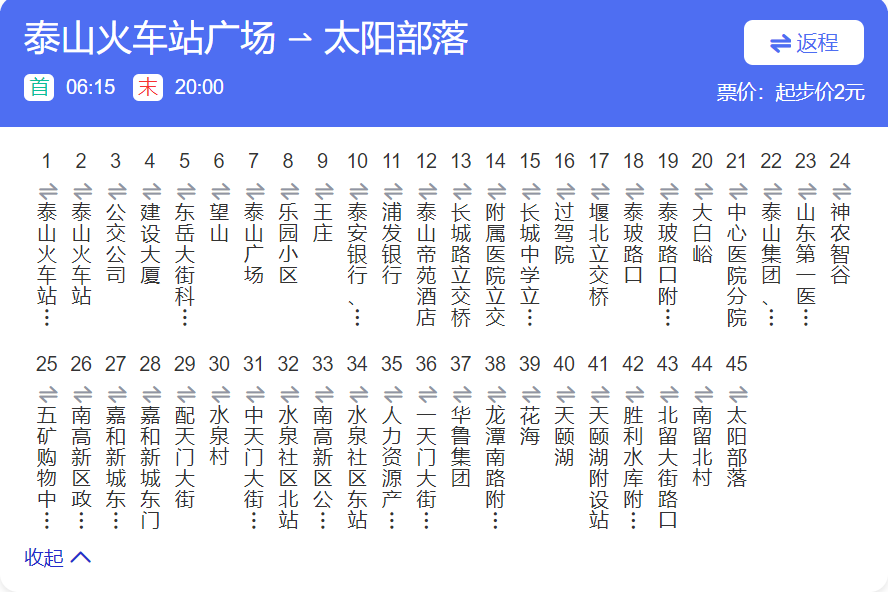 泰安公交9路