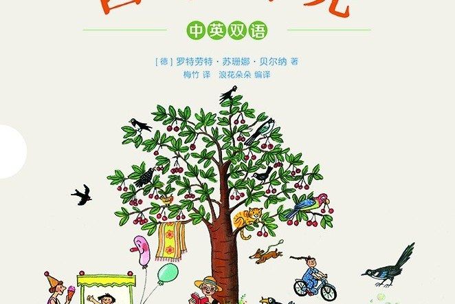 四季時光(2020年北京聯合出版公司出版的圖書)