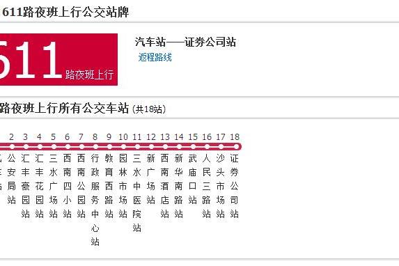 佛山公交611路夜班