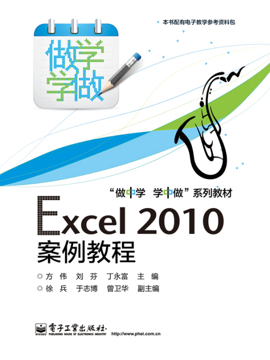 Excel2010案例教程（雙色）