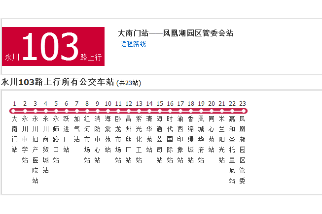 永川公交103路