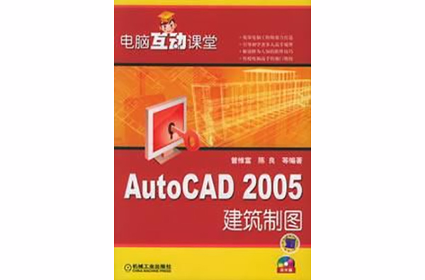 AutoCAD 2005建築製圖