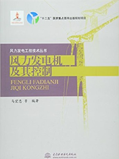 風力發電機及其控制