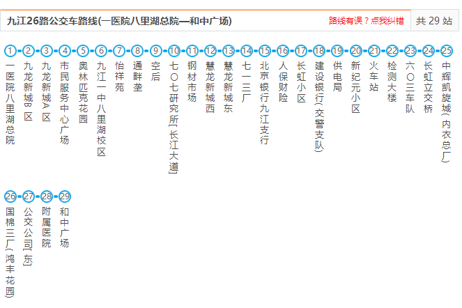 九江公交26路