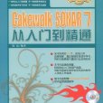 CakewalkSONAR7從入門到精通