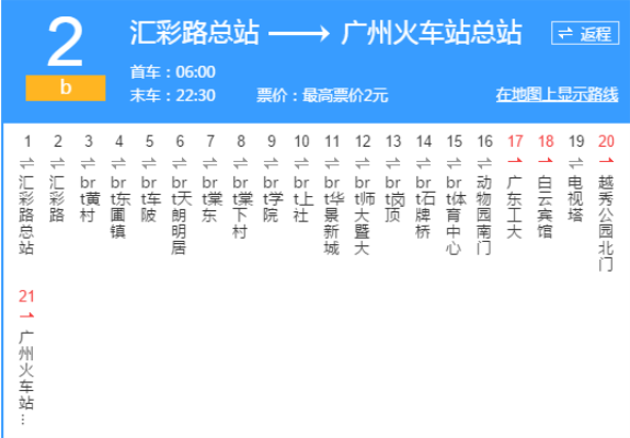 廣州公交B2A路