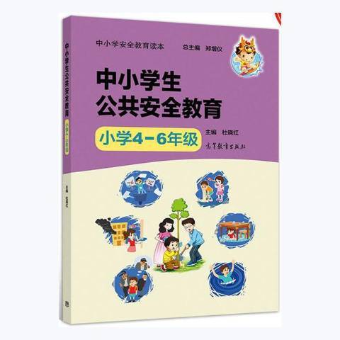 中小學生全教育國小4-6年級中國小教育讀本