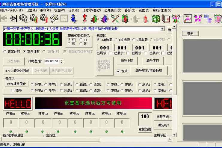 知識競賽現場管理系統