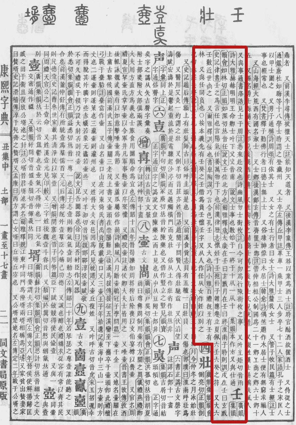 《康熙字典》書影