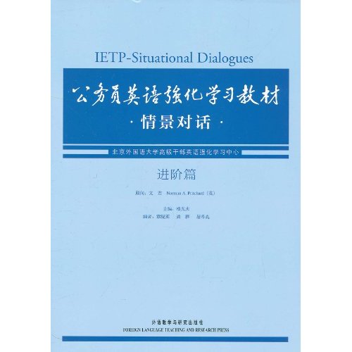 公務員英語強化學習教材：情景對話