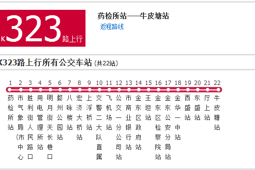 金華公交K323路