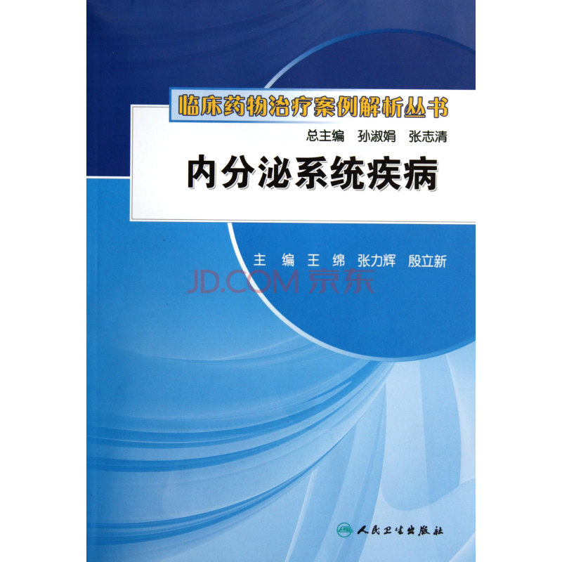 內分泌系統相關書籍