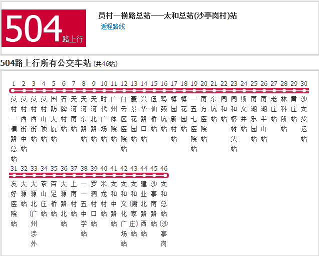 廣州公交504路