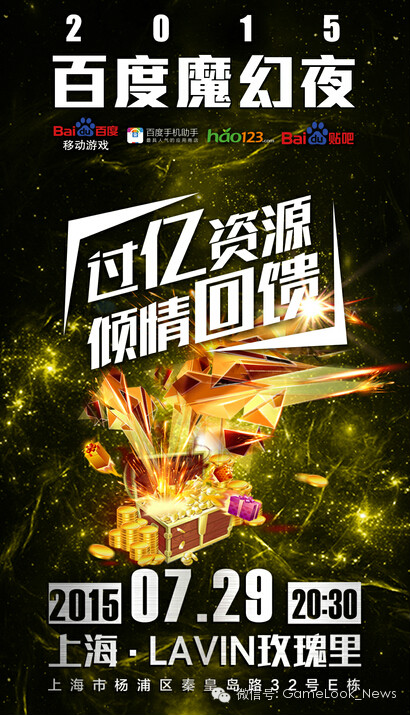 2015百度魔幻夜