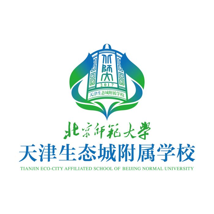 北京師範大學天津生態城附屬學校