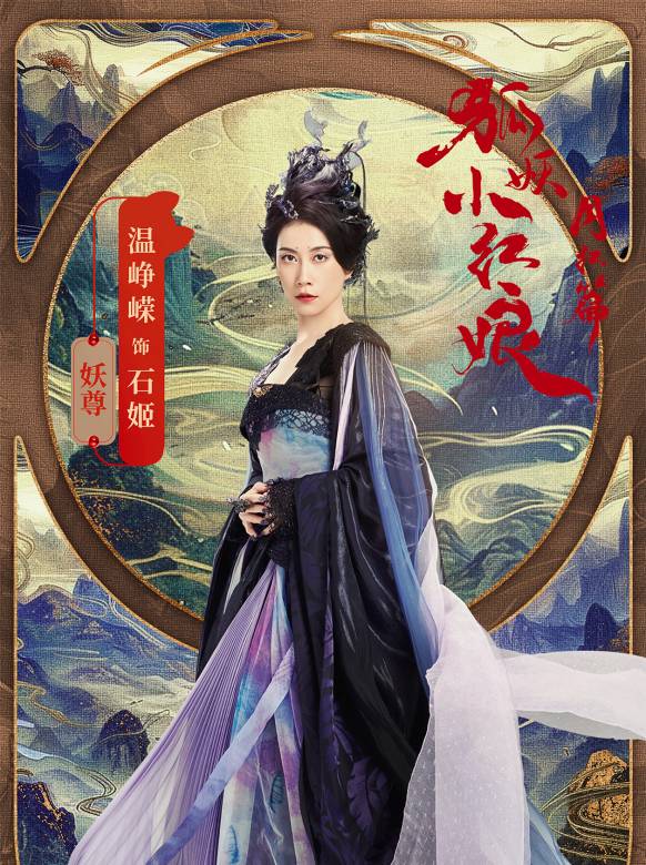 狐妖小紅娘·月紅篇(狐妖小紅娘月紅篇（2022年楊冪、龔俊主演的網劇）)