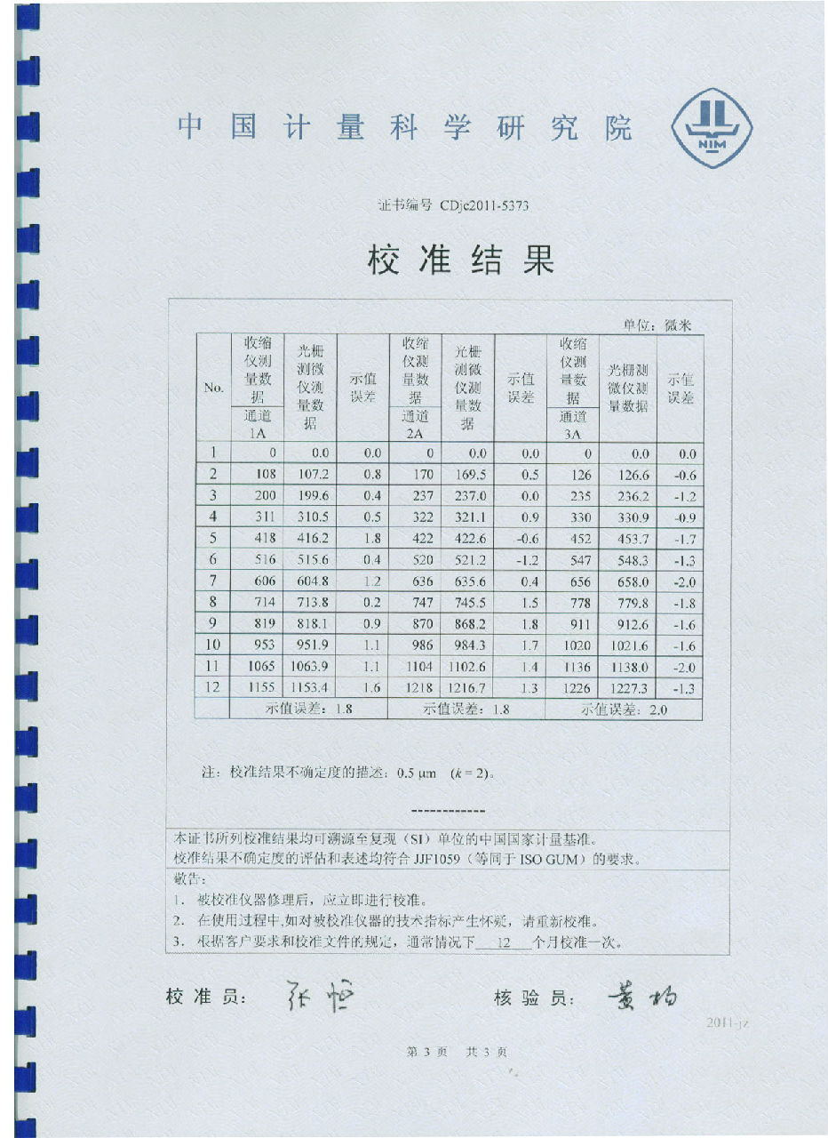 非接觸混凝土收縮變形測定儀