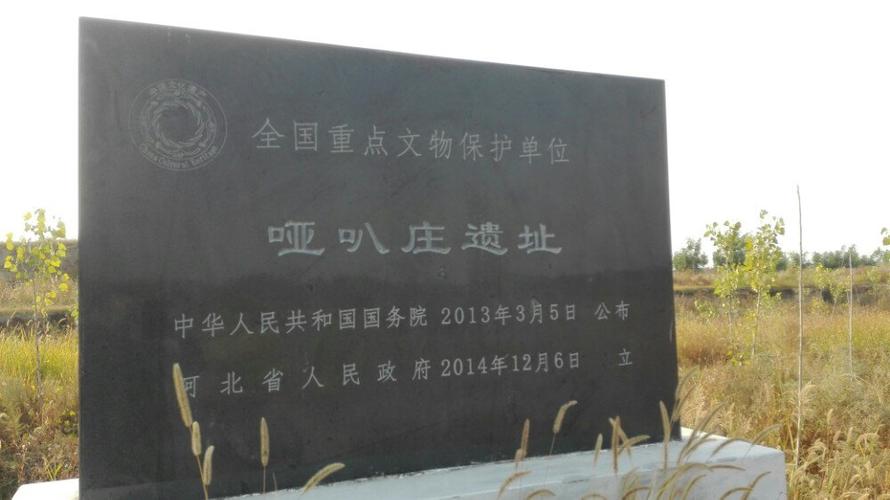 啞叭莊遺址(啞叭莊龍山文化遺址)