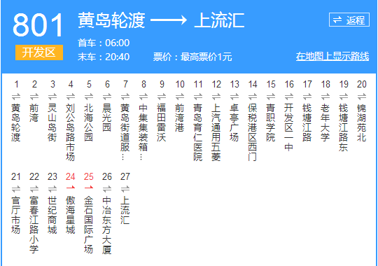 青島公交開發區801路