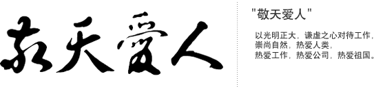 京瓷會社 社訓