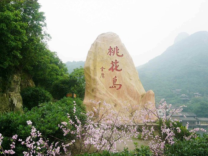 桃花島風景區