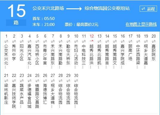 嘉興公交15路