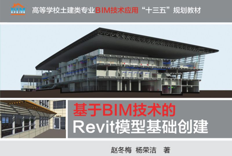 基於BIM技術的Revit模型基礎創建