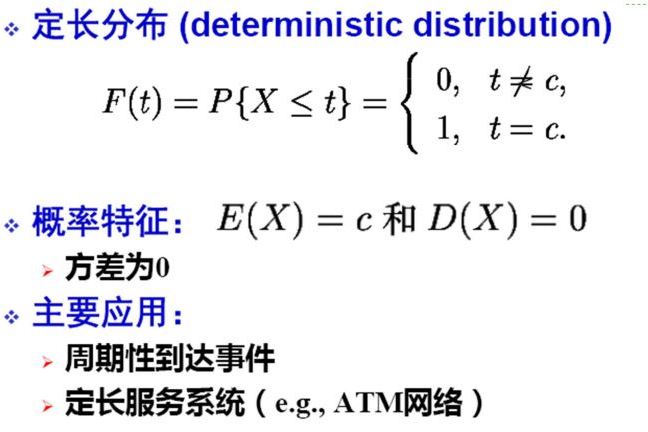 定長分布