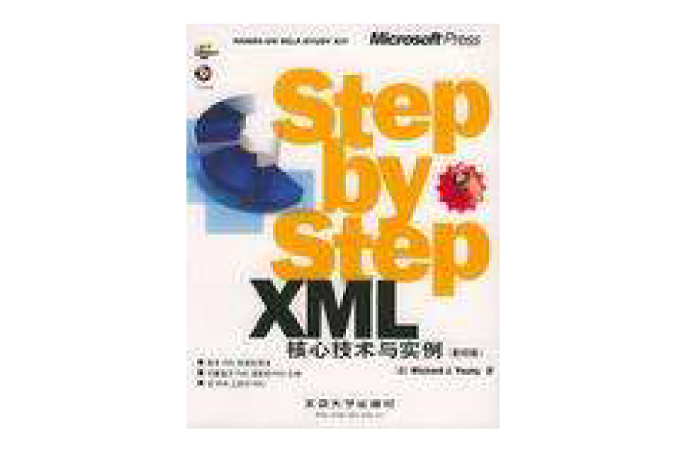 XML 核心技術與實例