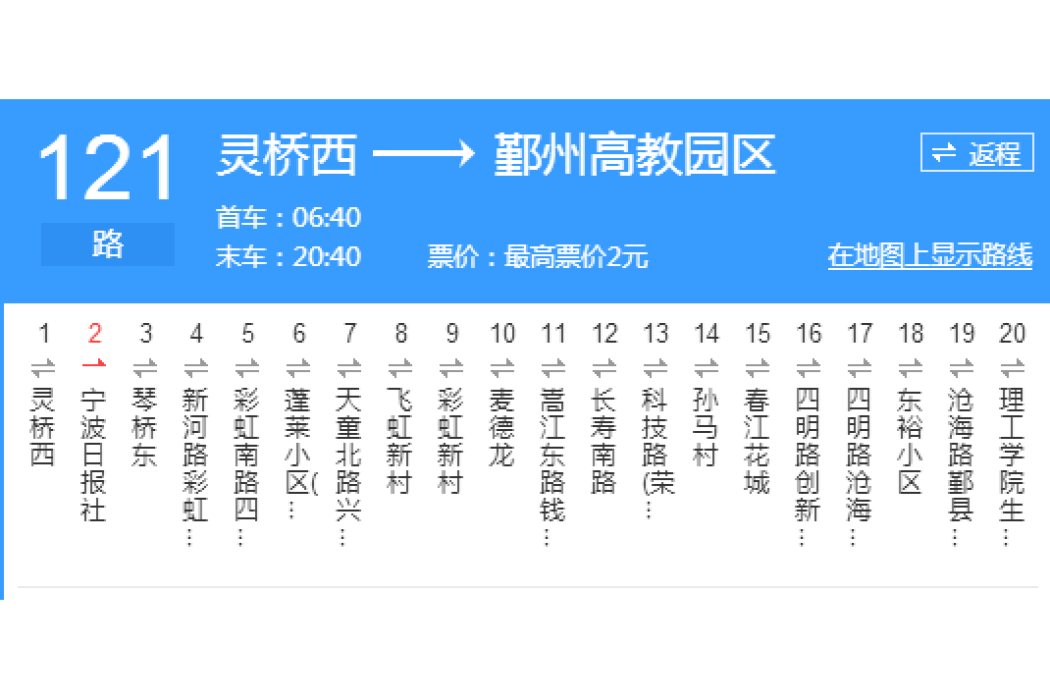 寧波公交121路