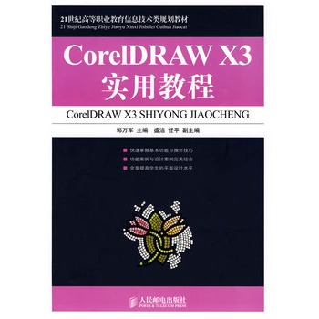 CorelDRAW X3實用教程