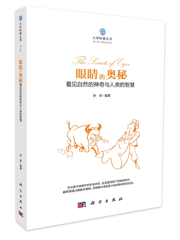 大學科普叢書