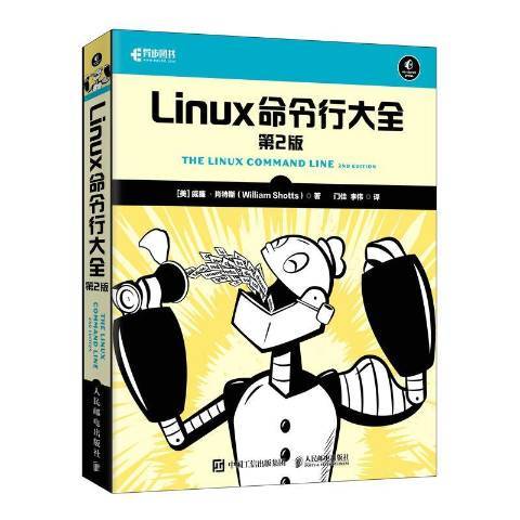 Linux命令行大全第2版