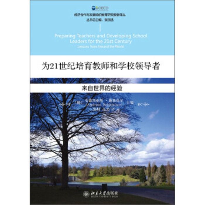 為21世紀培育教師和學校領導者：來自世界的經驗(為21世紀培育教師和學校領導者——來自世界的經驗)