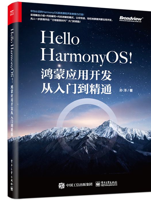 Hello HarmonyOS!——鴻蒙套用開發從入門到精通