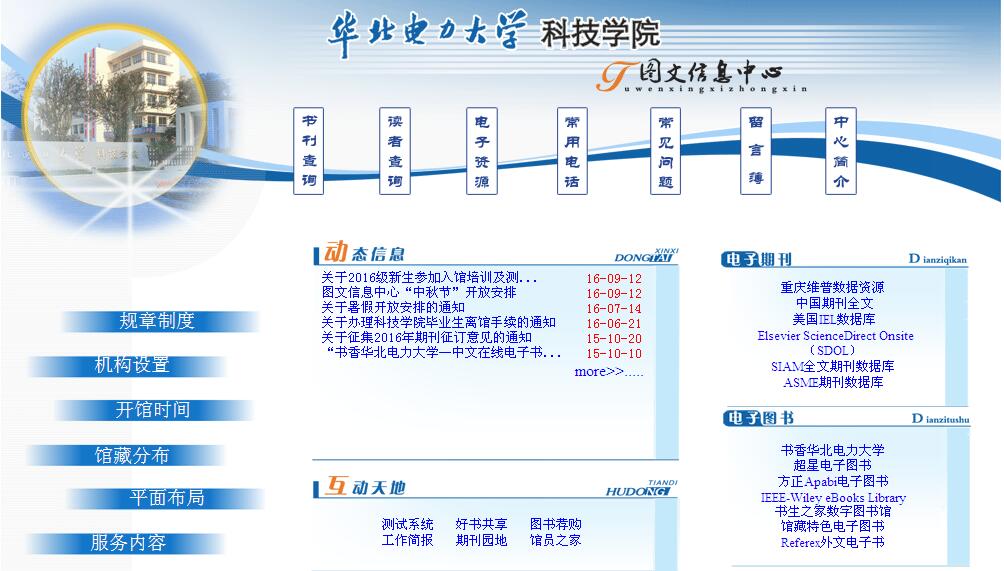 華北電力大學科技學院