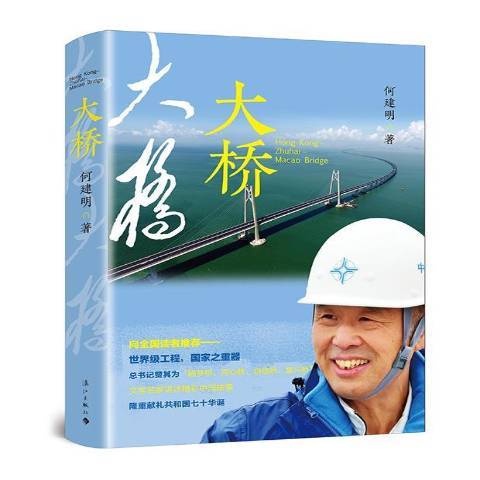 大橋(2019年灕江出版社出版的圖書)