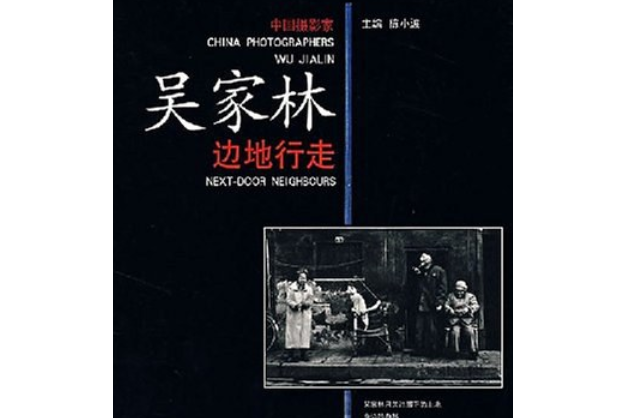 邊地行走(2007年中國人民大學出版社出版的圖書)