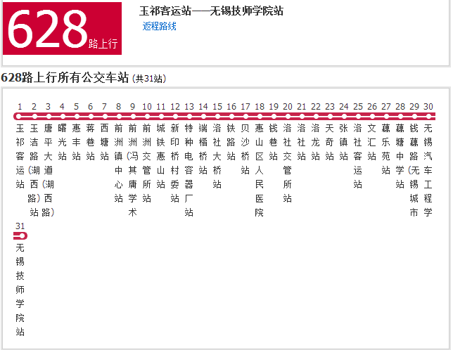 無錫公交628路