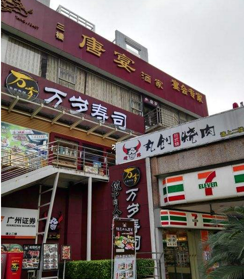 唐宴酒家（江南大道店）