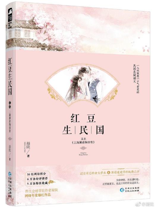 紅豆生南國(2018年花山文藝出版社出版的圖書)